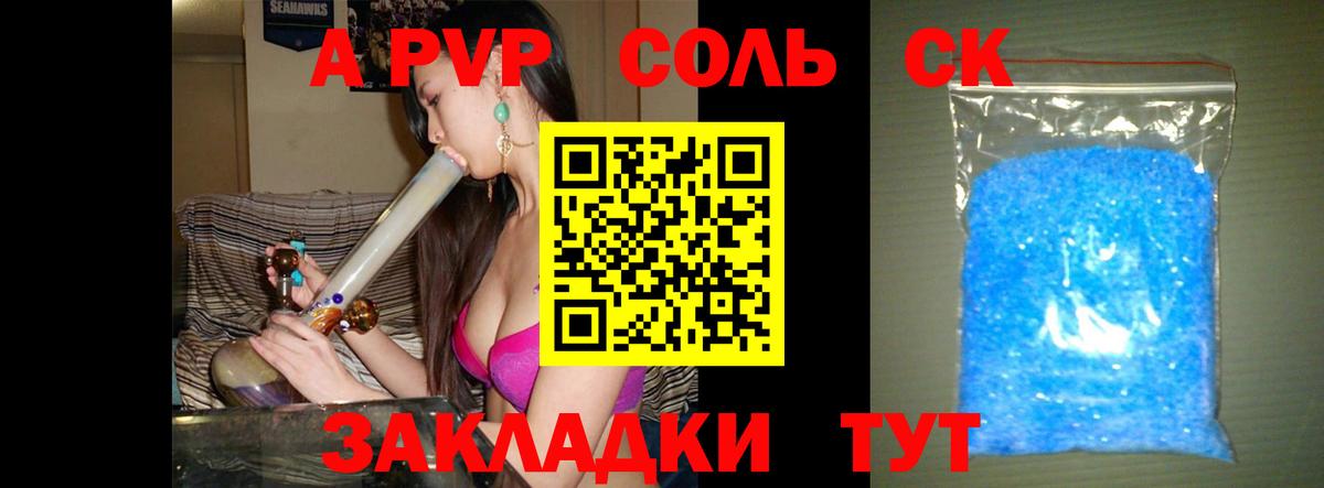 Alpha PVP Соль  Вход с VPN  Alpha-PVP  как найти закладки  Дальнереченск  A-PVP кристаллы 