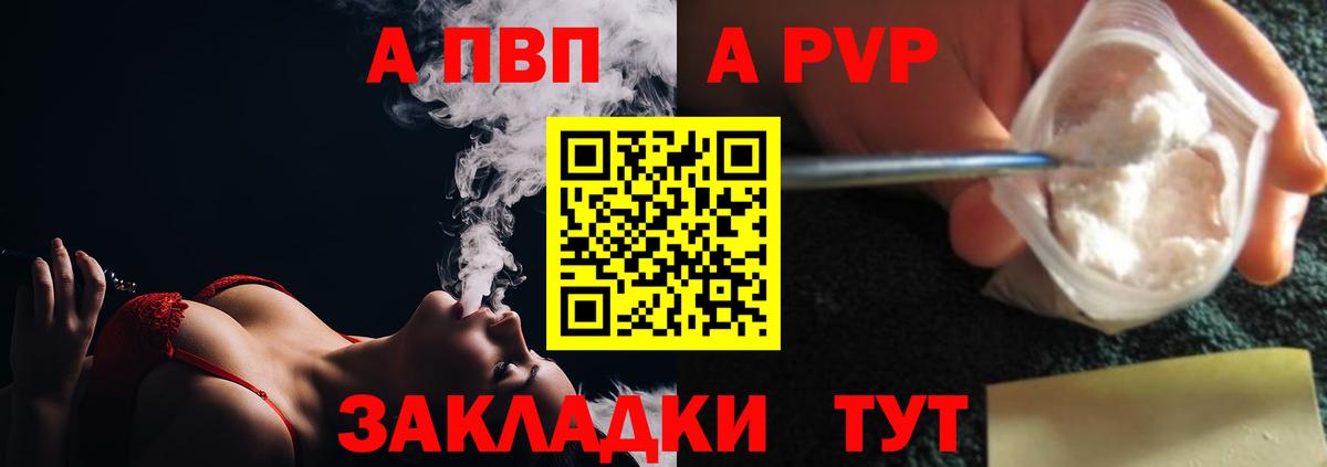 Alpha-PVP Соль Дальнереченск