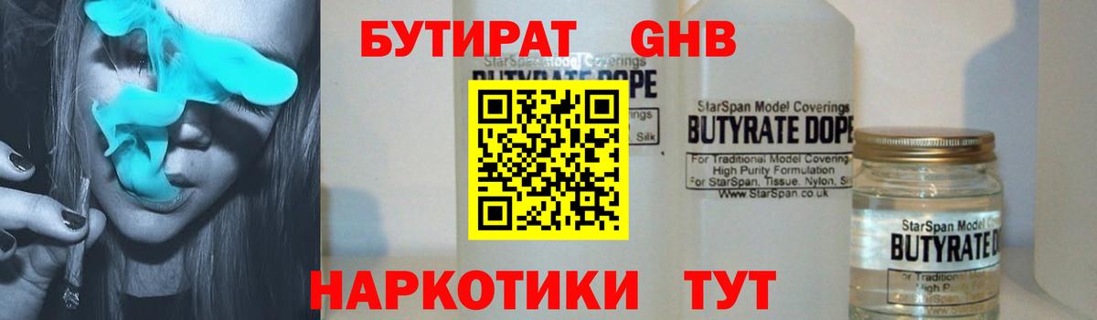 Дальнереченск  БУТИРАТ Butirat  Вход с VPN 