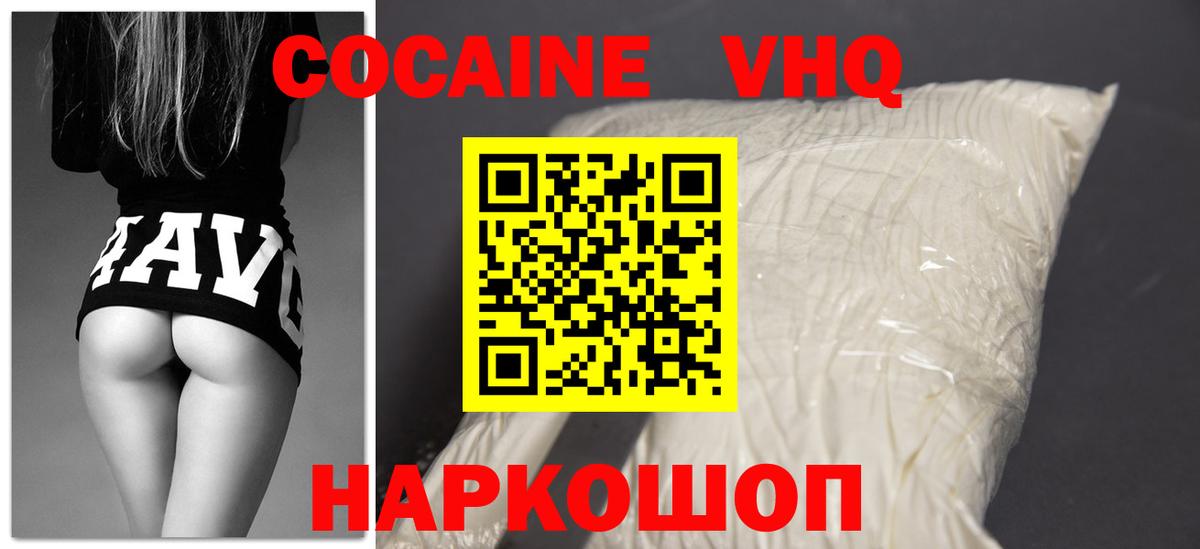 Кокаин Колумбийский  Кокаин  Дальнереченск  Вход с VPN  Cocaine 97% 