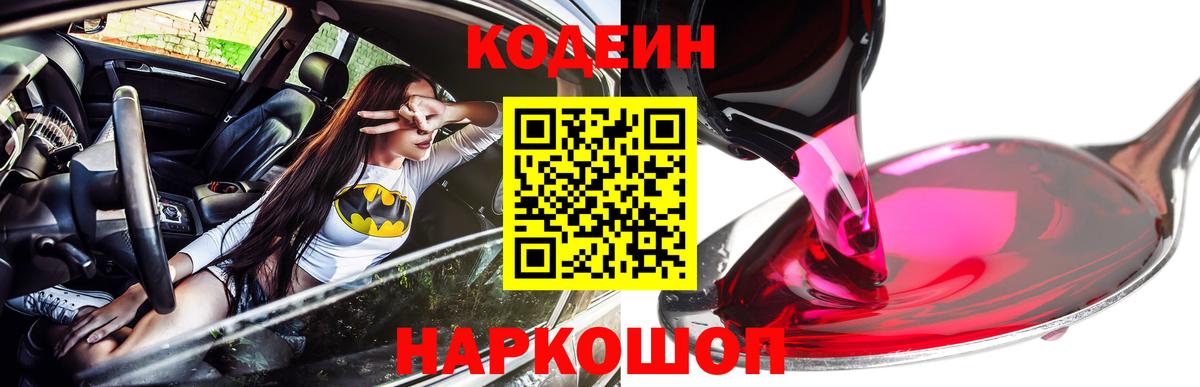 Кодеиновый сироп Lean напиток Lean (лин)  Кодеин напиток Lean (лин)  Вход с VPN  цена   Дальнереченск 