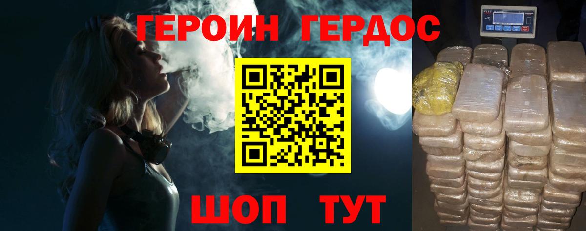 ГЕРОИН VHQ Дальнереченск