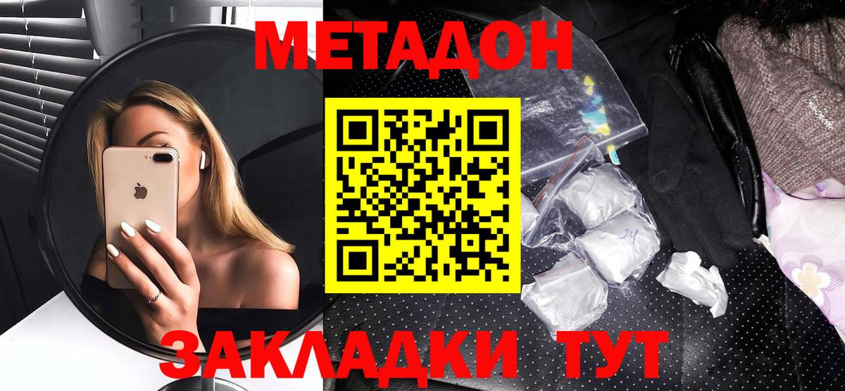 МЕТАДОН methadone  Вход с VPN  Дальнереченск 